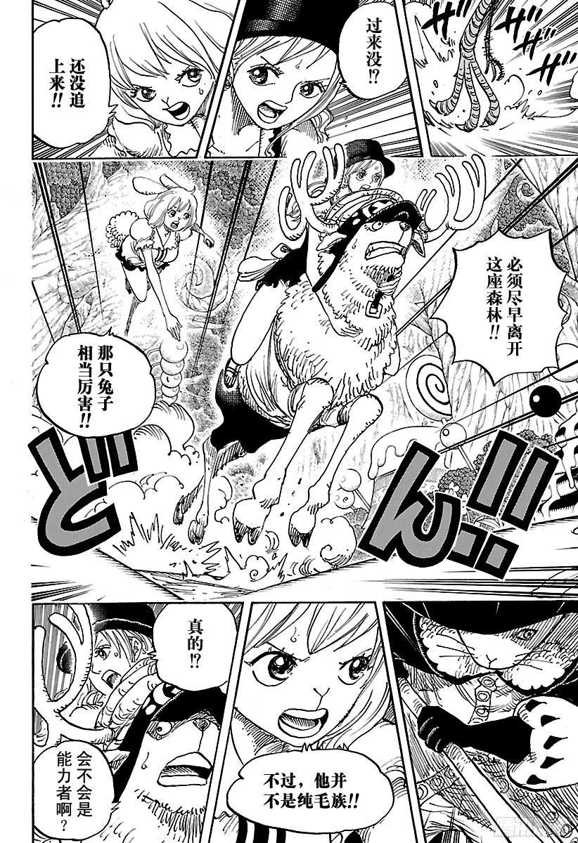 航海王动漫策驰影院漫画,第832话 Jerma王国4图