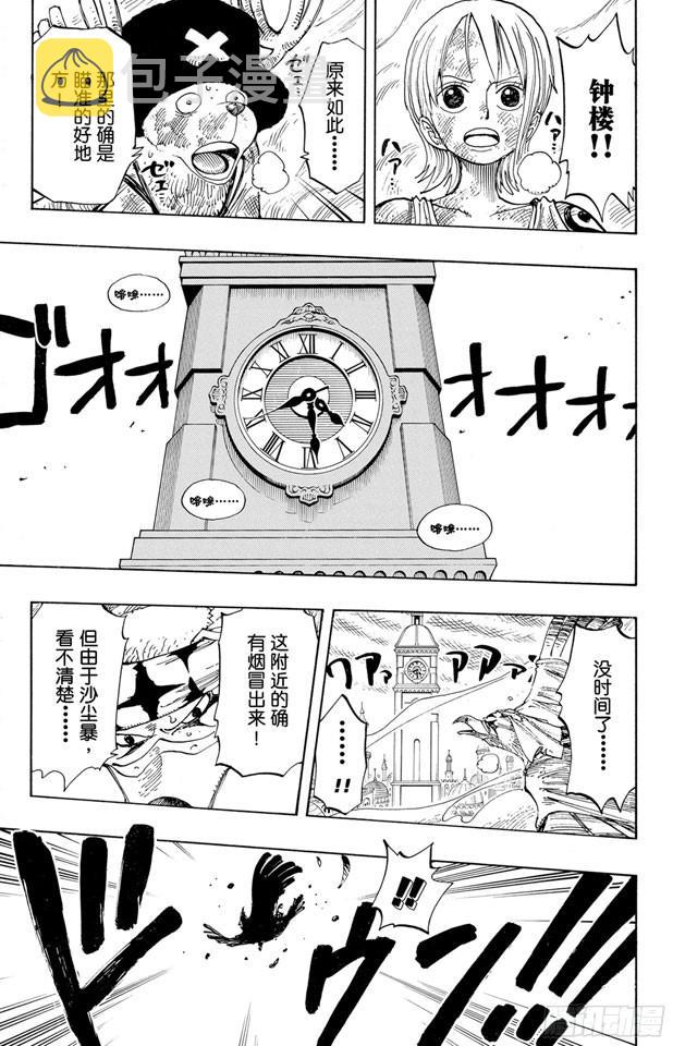 第205话 砂砂团的秘密基地4