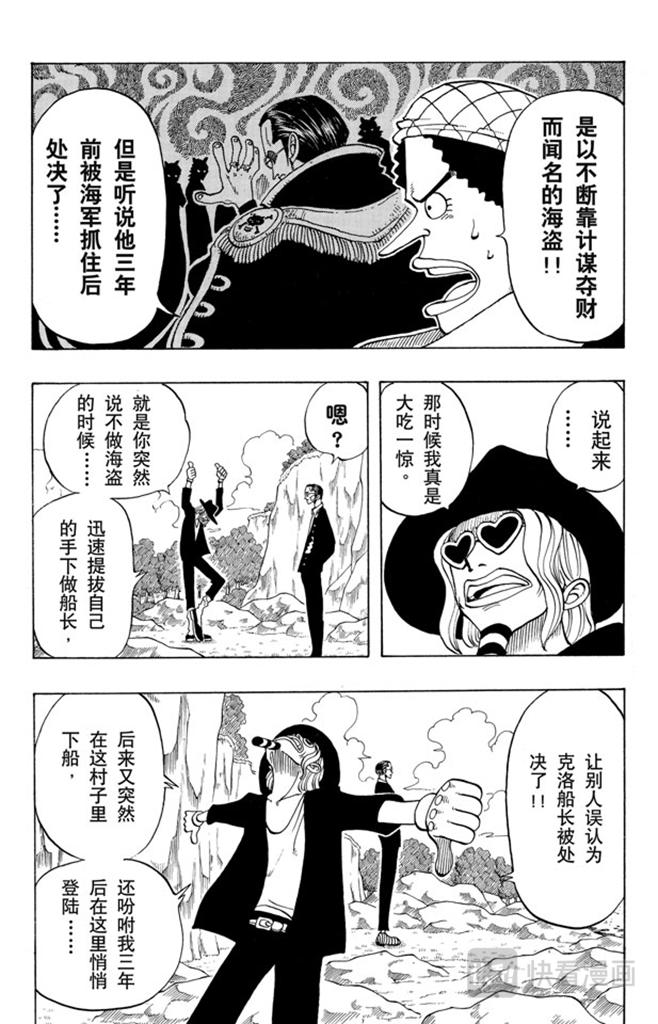 第26话 克洛船长的诡计2