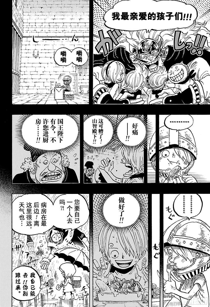 航海王热血航线体验服漫画,第841话 朝“东海”进发4图