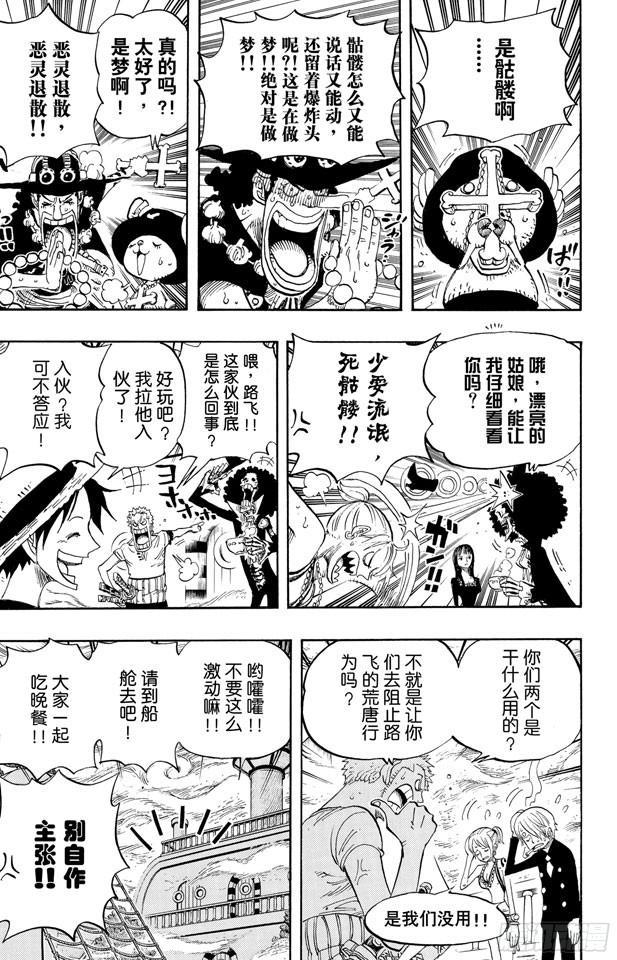 航海王热血航线体验服漫画,第443话 恐怖之船3图