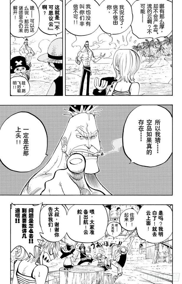 航海王热血航线体验服漫画,第229话 一起吃饭吧5图