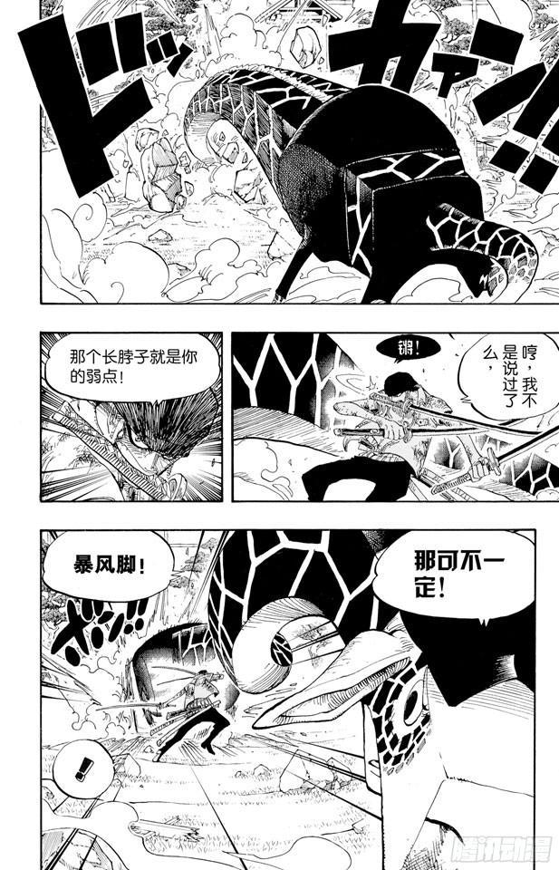 航海王热血航线体验服漫画,第417话 阿修罗4图
