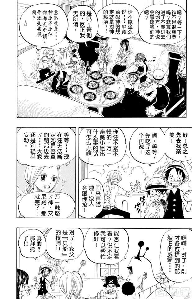 第241话 天之制裁4