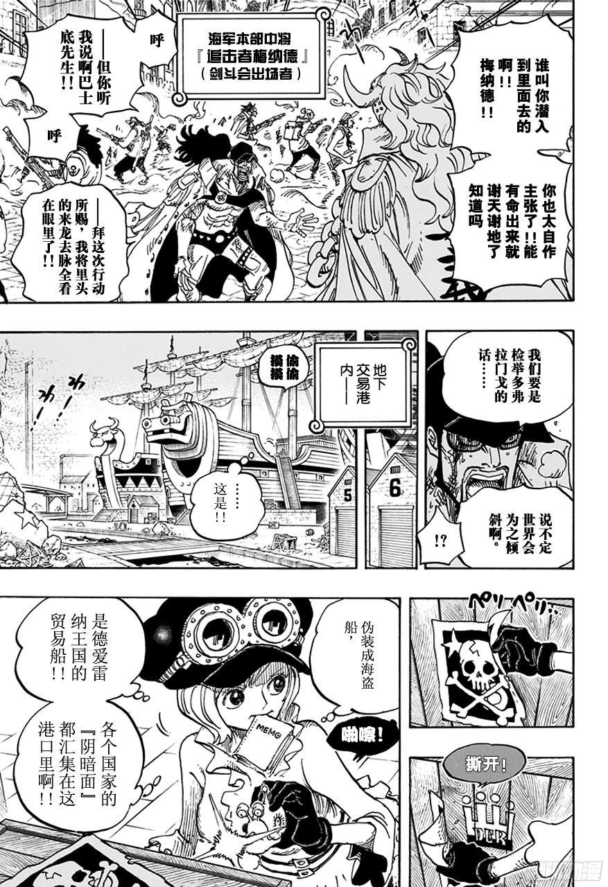 航海王热血航线体验服漫画,第747话 最高干部匹卡3图