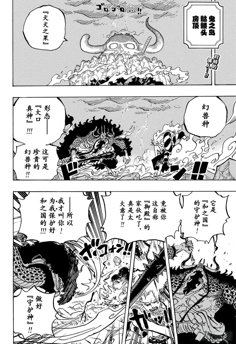 第1020话 罗宾VS黑色玛利1