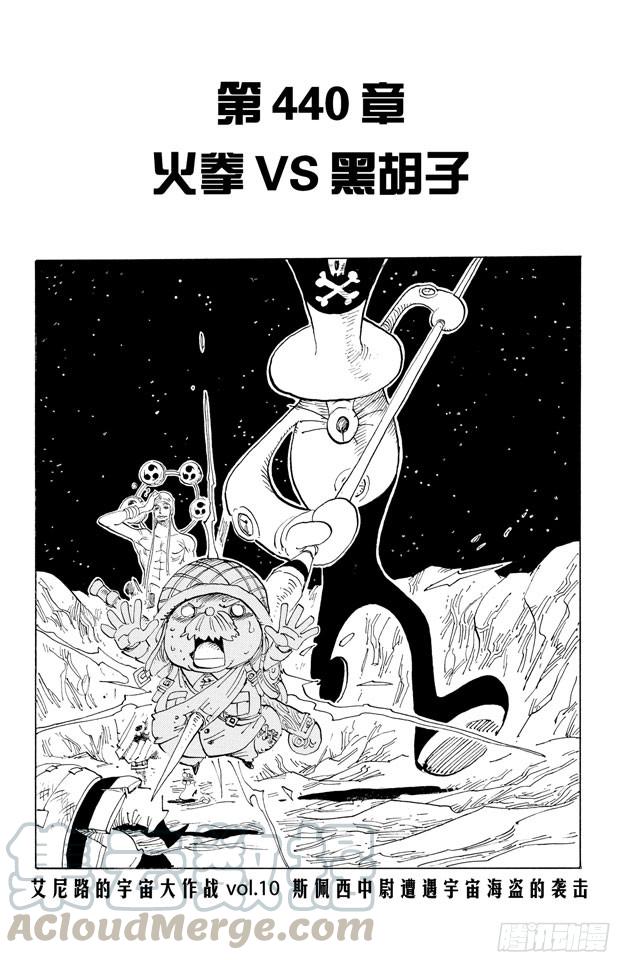 第440话 火拳VS.黑胡子0