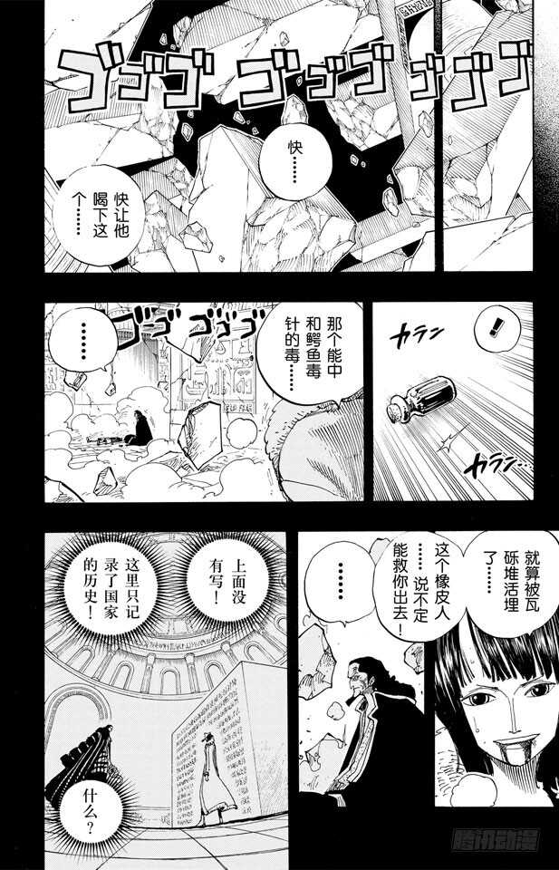 航海王热血航线体验服漫画,第218话 “记录指针”是球形2图