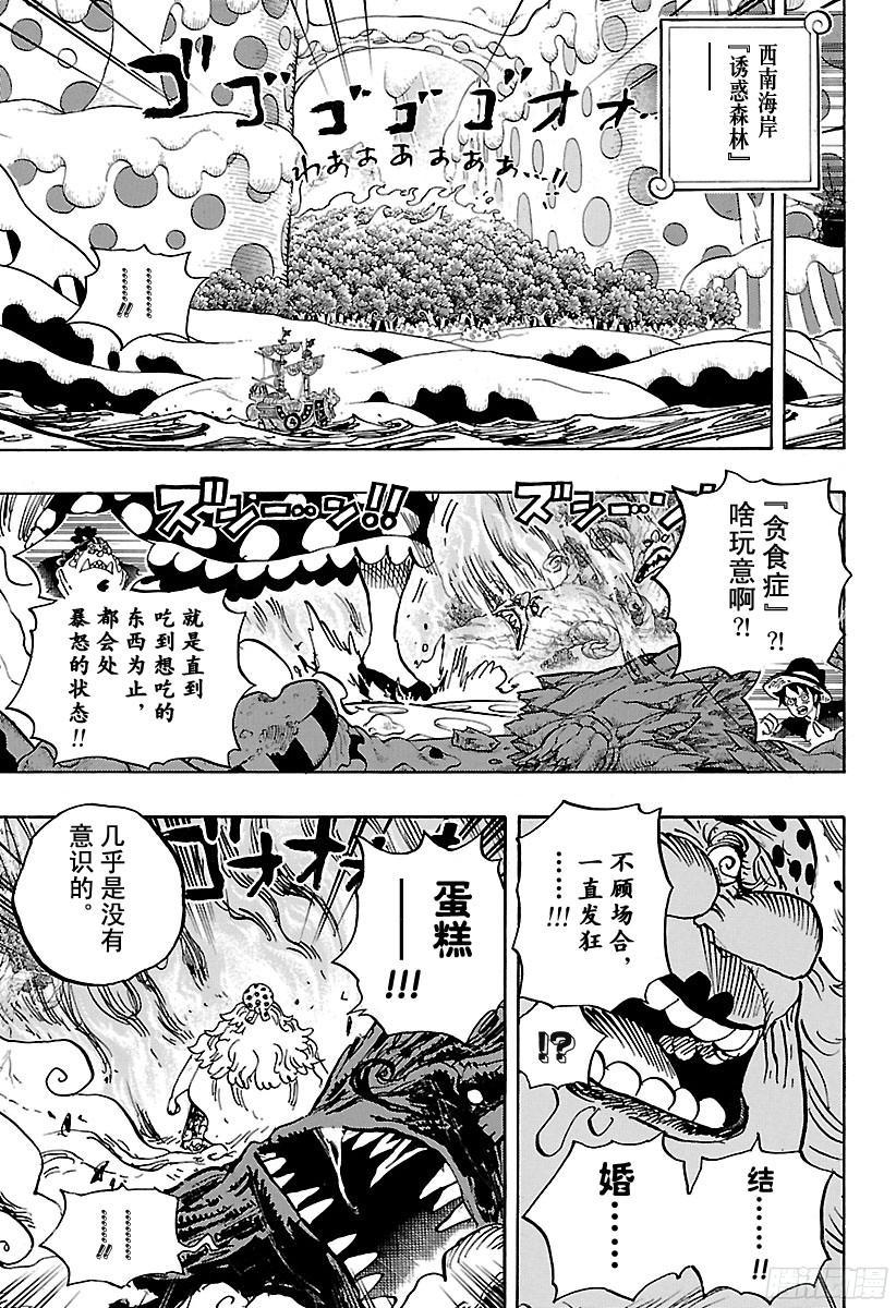 航海王动漫策驰影院漫画,第875话 女人的仁义3图