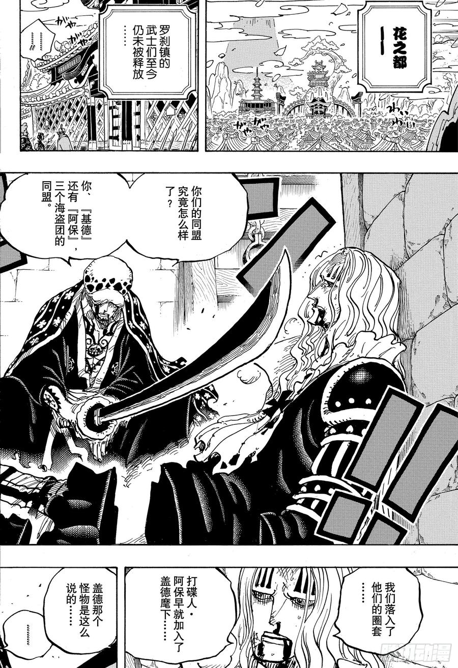 航海王强者之路官网漫画,第954话 如龙添翼4图