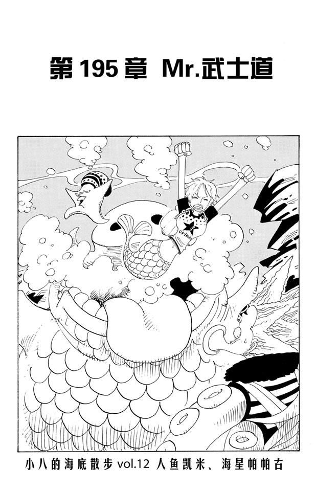 第195话 Mr.武士道0