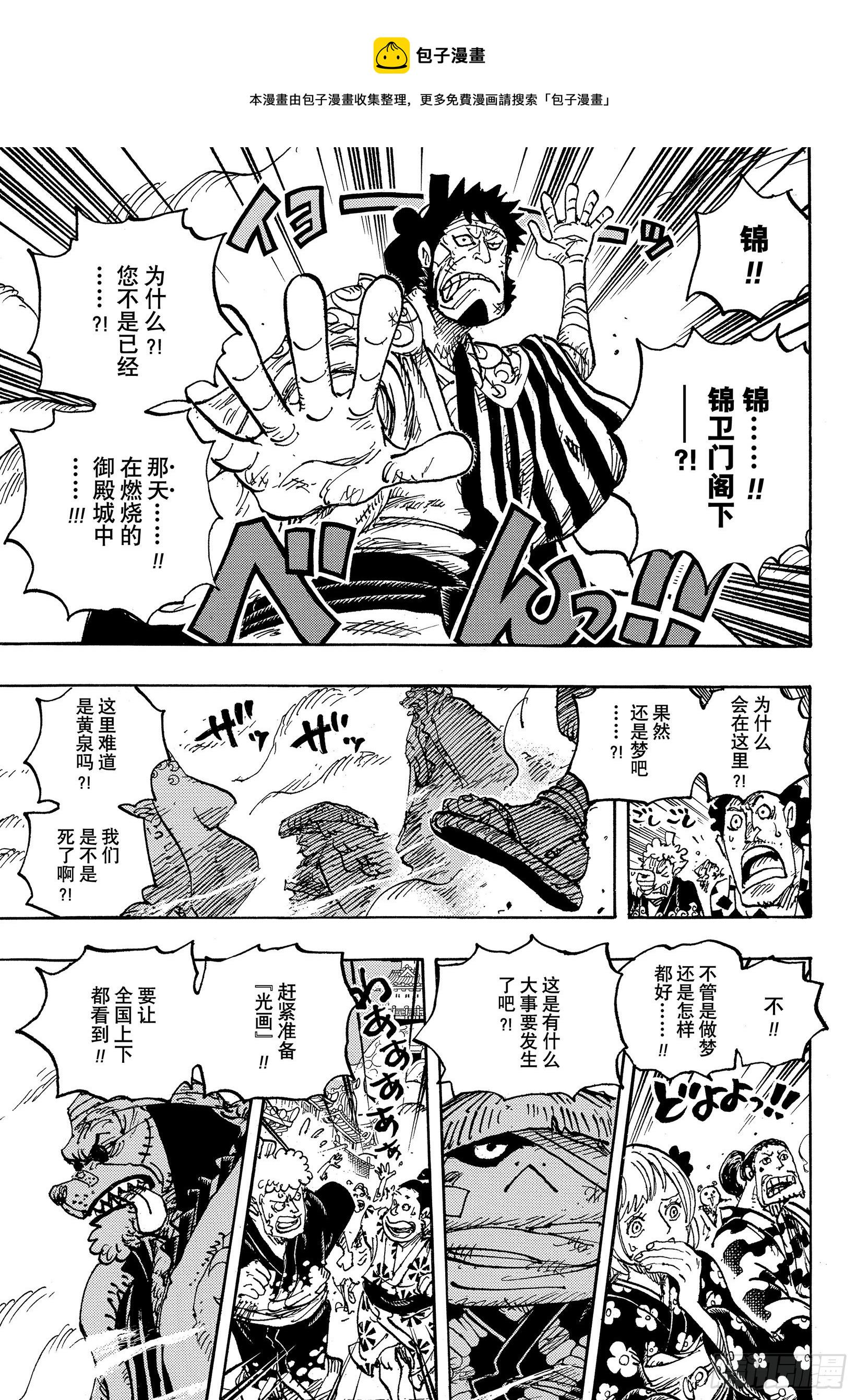 航海王强者之路官网漫画,第1051话 和之国将军 光月3图