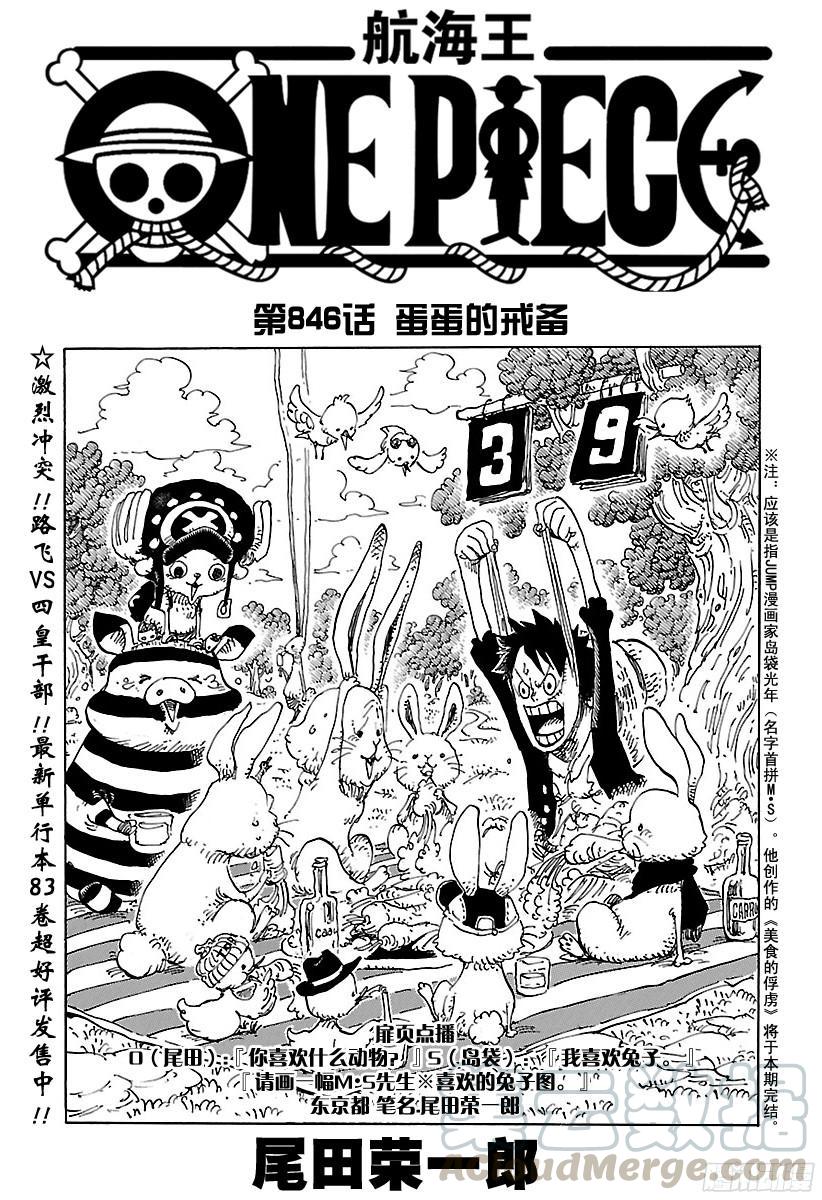 航海王强者之路官网漫画,第846话 蛋蛋的戒备1图