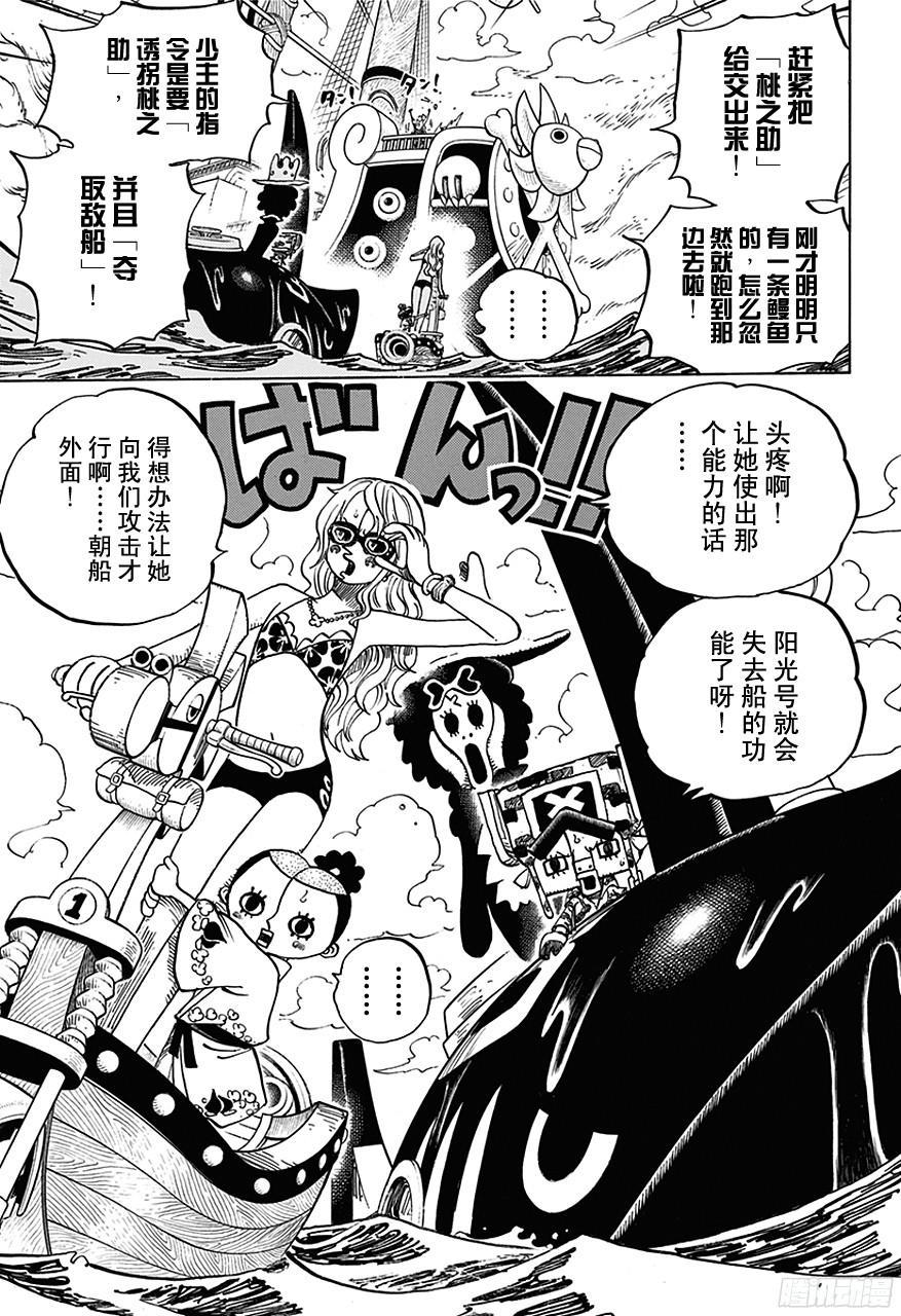航海王动漫策驰影院漫画,第714话 路西与牛牛3图