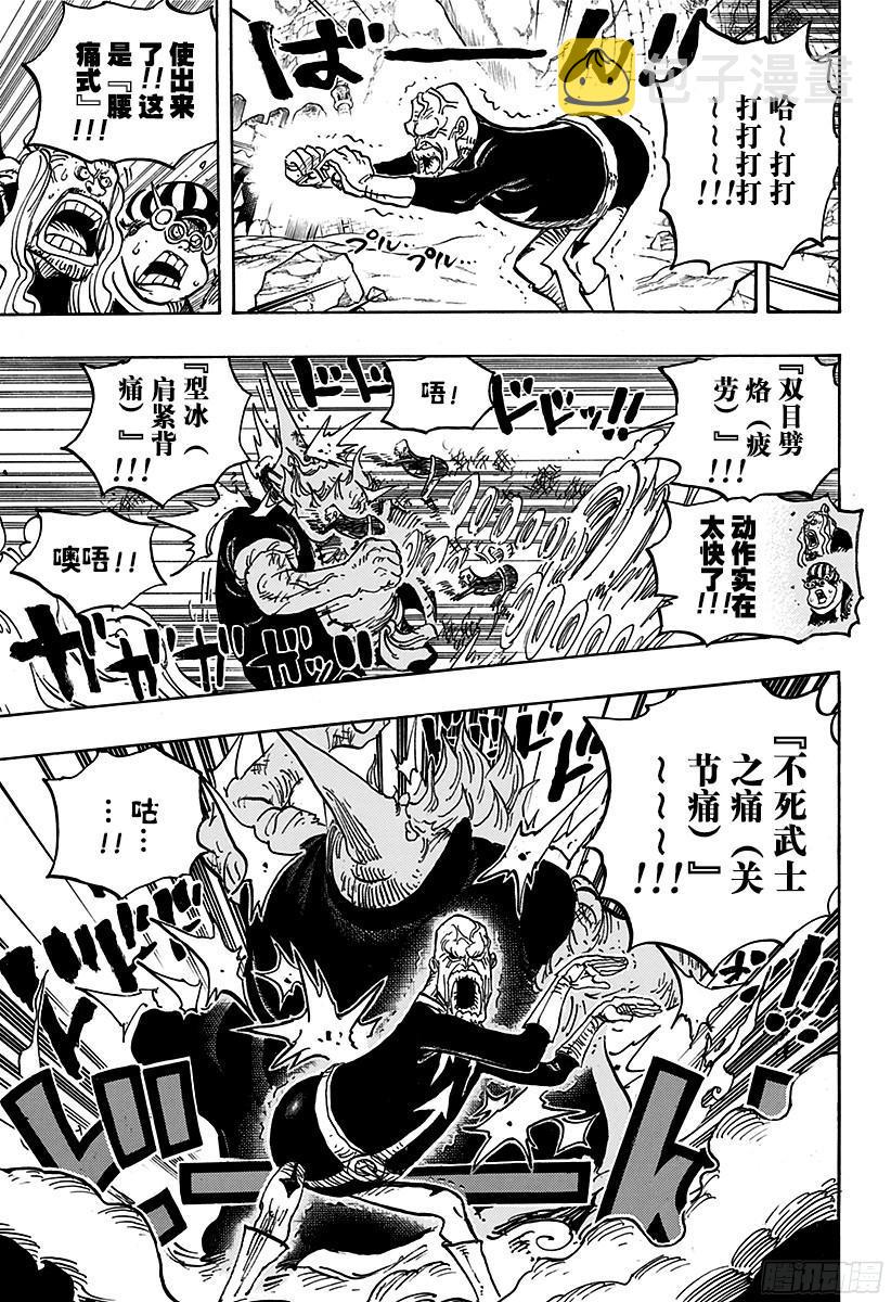 第771话 八宝水军首领?蔡义4