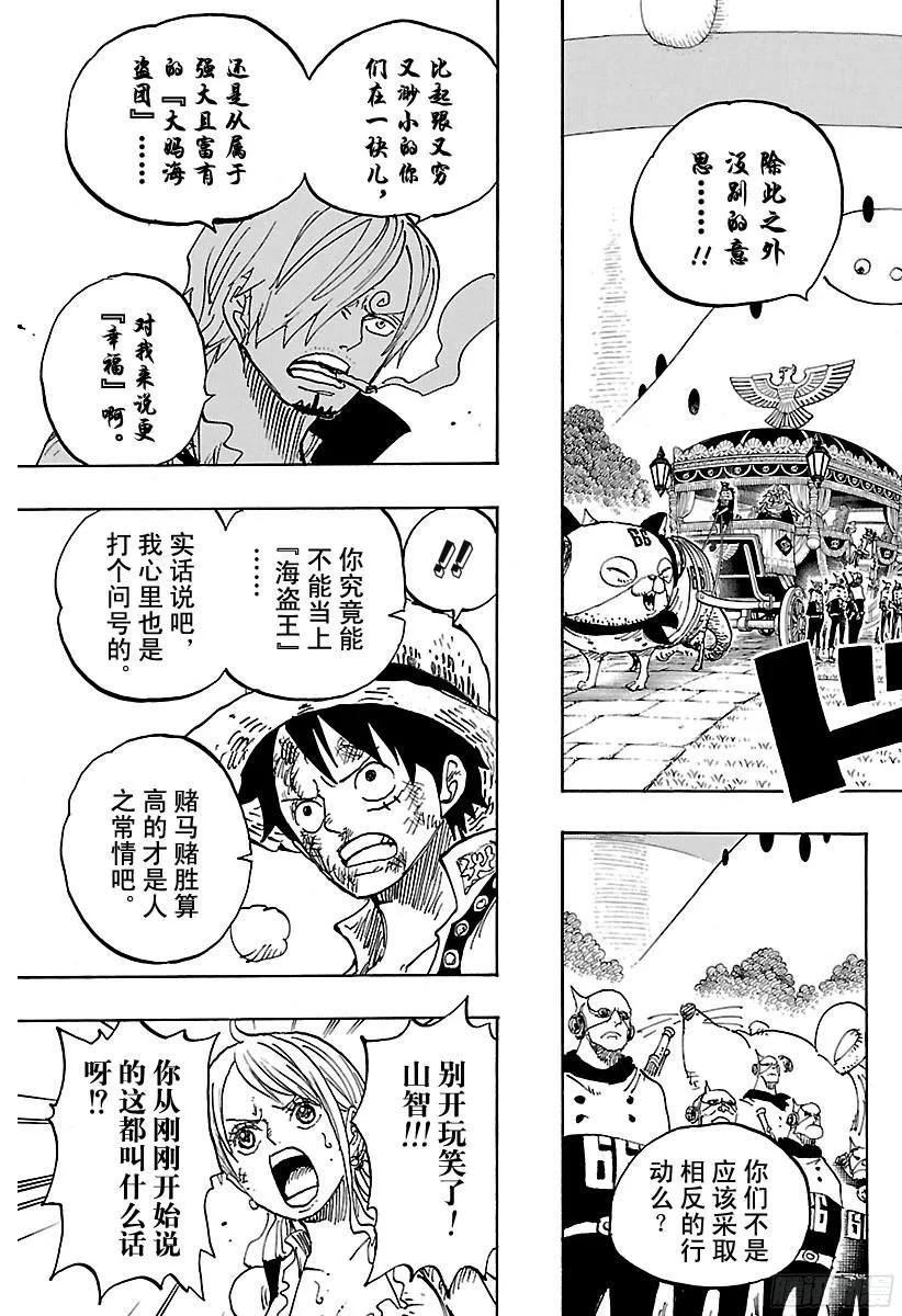 第844话 路飞VS山智2