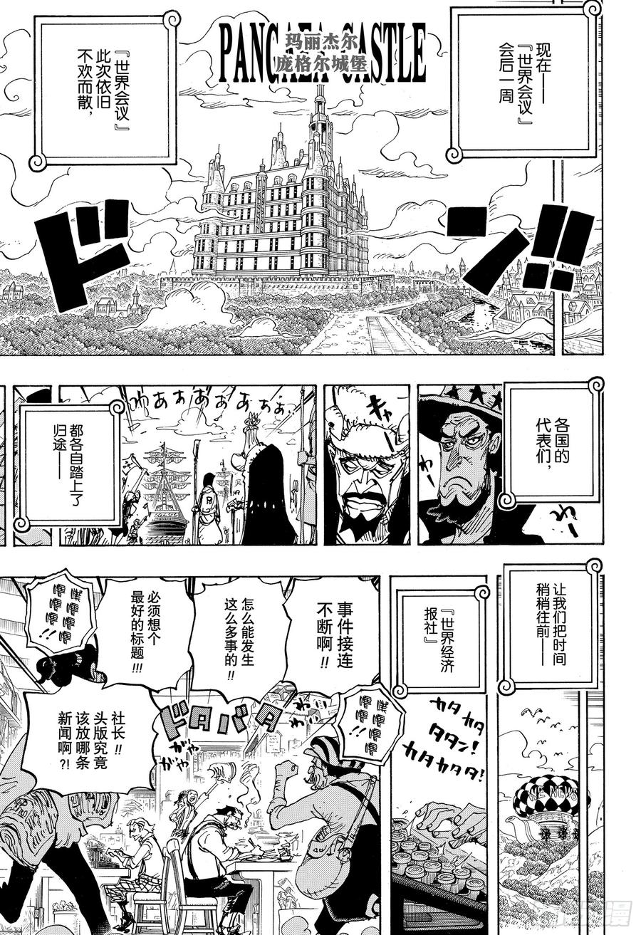航海王动漫策驰影院漫画,第956话 重磅新闻5图