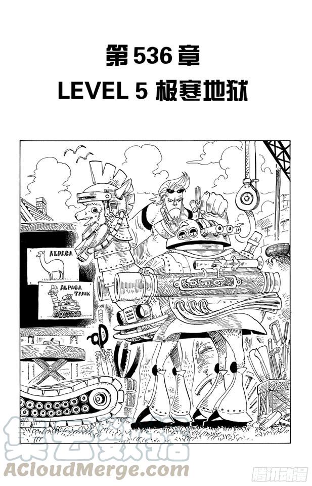 第536话 LEVEL 5 极寒地狱0