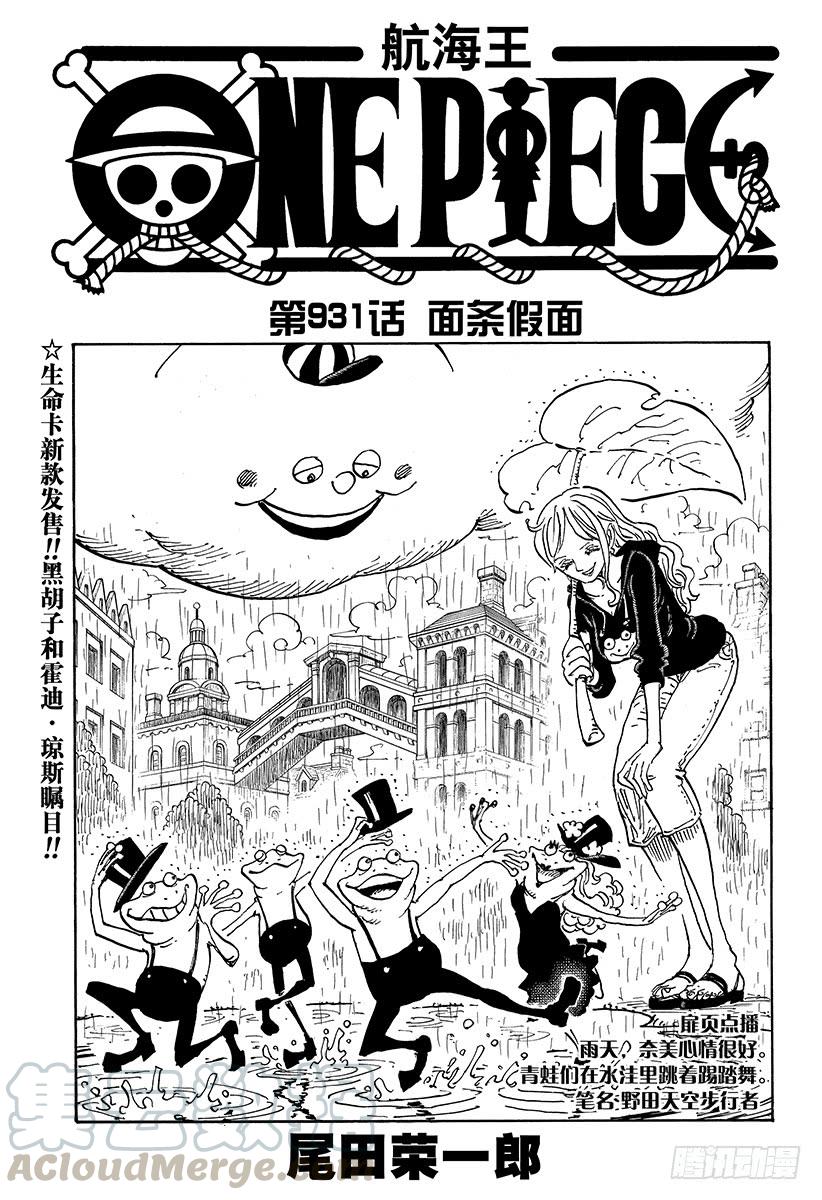 第931话 面条假面0