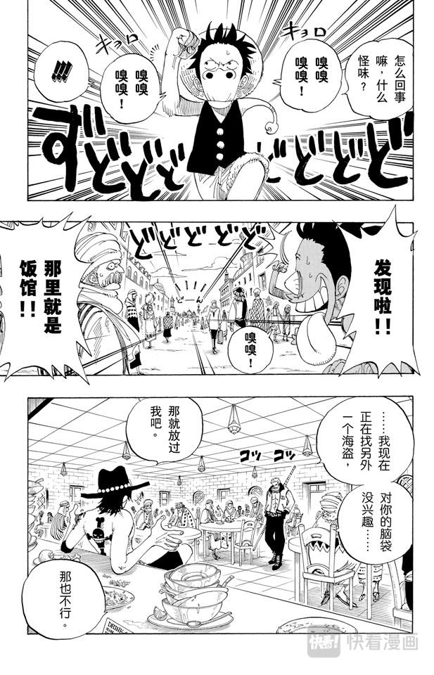航海王热血航线体验服漫画,第158话 登陆阿拉巴斯坦5图