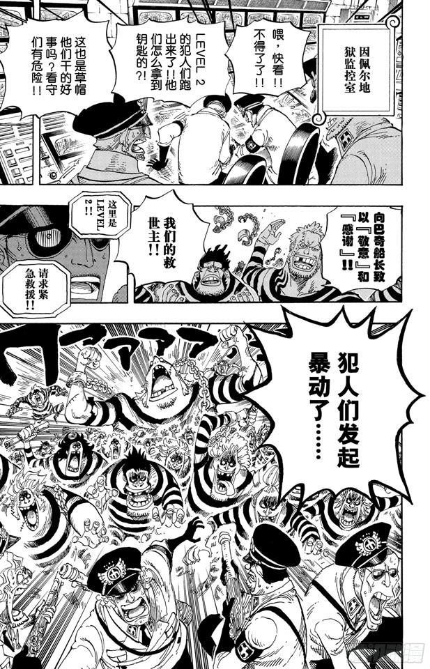航海王热血航线体验服漫画,第530话 下地狱3图