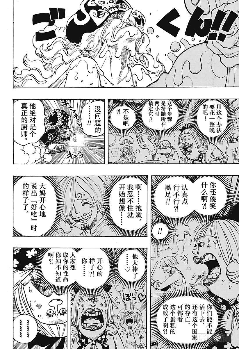 航海王热血航线体验服漫画,第900话 BADEND MU5图