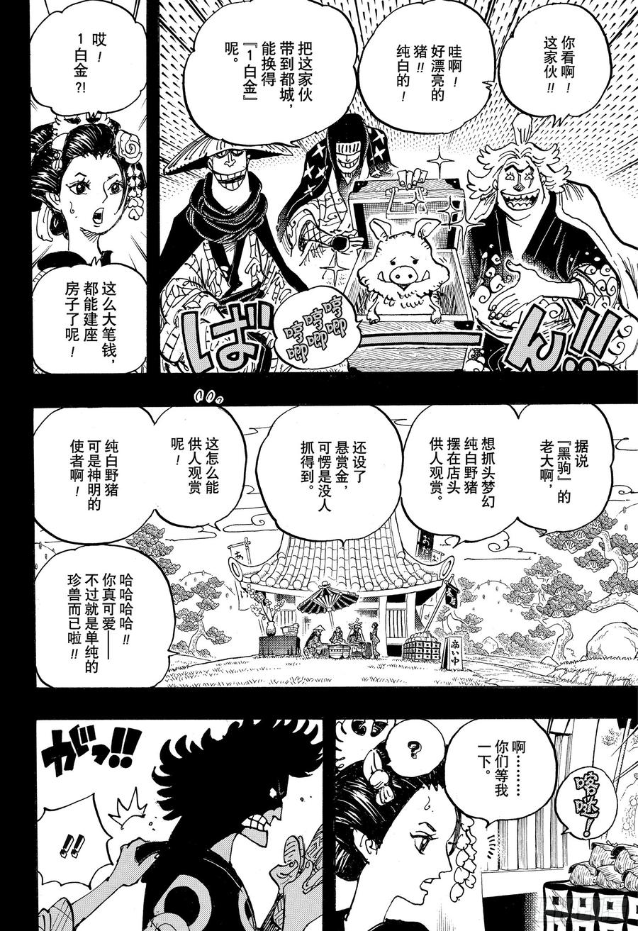 第960话 光月御殿登场3