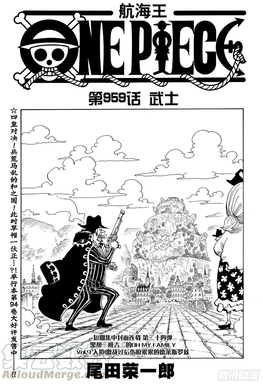 第959话 武士0
