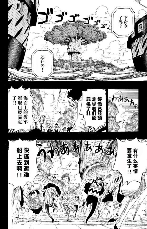 第395话 奥哈拉VS.世界政府1