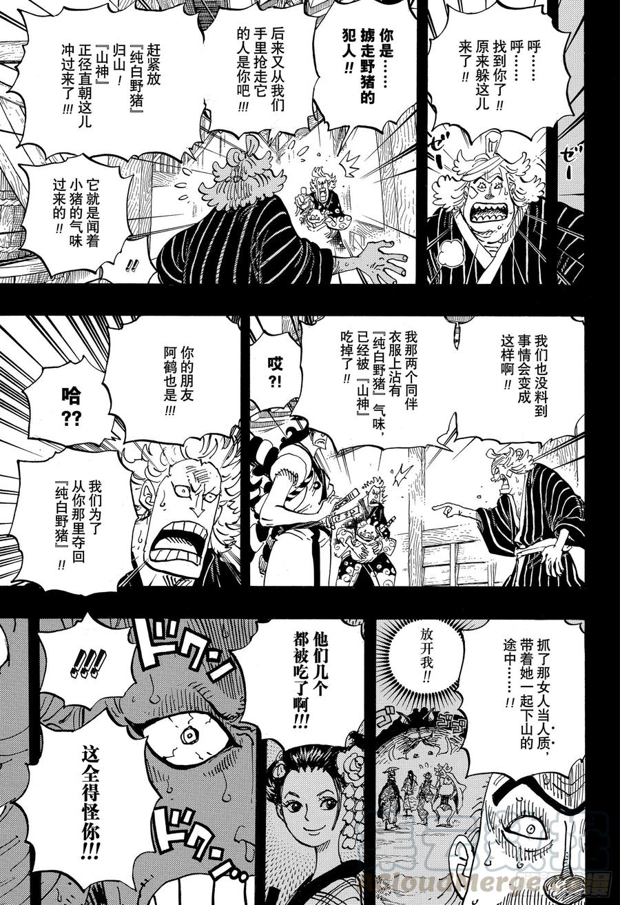 航海王热血航线体验服漫画,第961话 山神事件5图