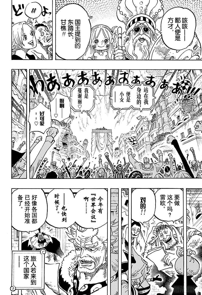 第801话 开幕宣言3