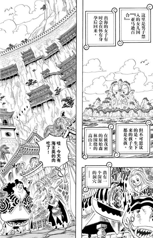 航海王热血航线体验服漫画,第515话 女儿岛的冒险2图