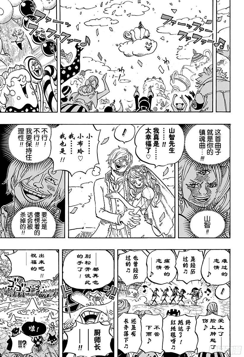 航海王热血航线攻略漫画,第862话 头脑派3图