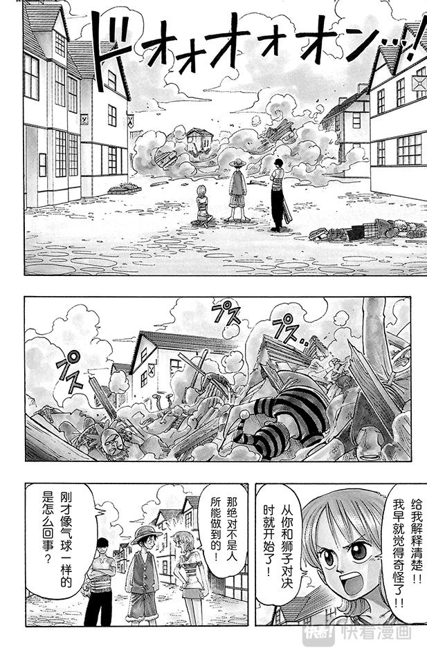 航海王免费完整版全集免费播放漫画,第16话 对抗巴奇海盗团2图