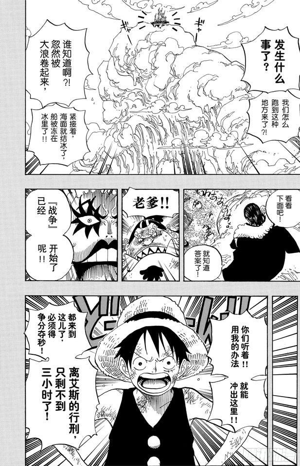 第557话 路飞和白胡子1