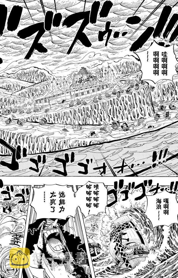航海王热血航线体验服漫画,第579话 充满勇气的数秒4图