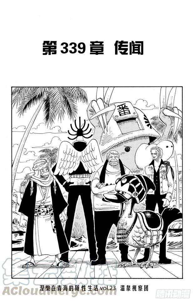 第339话 传闻0