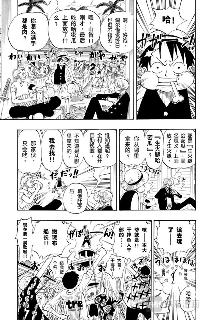 航海王热血航线体验服漫画,第95话 风车，转吧3图