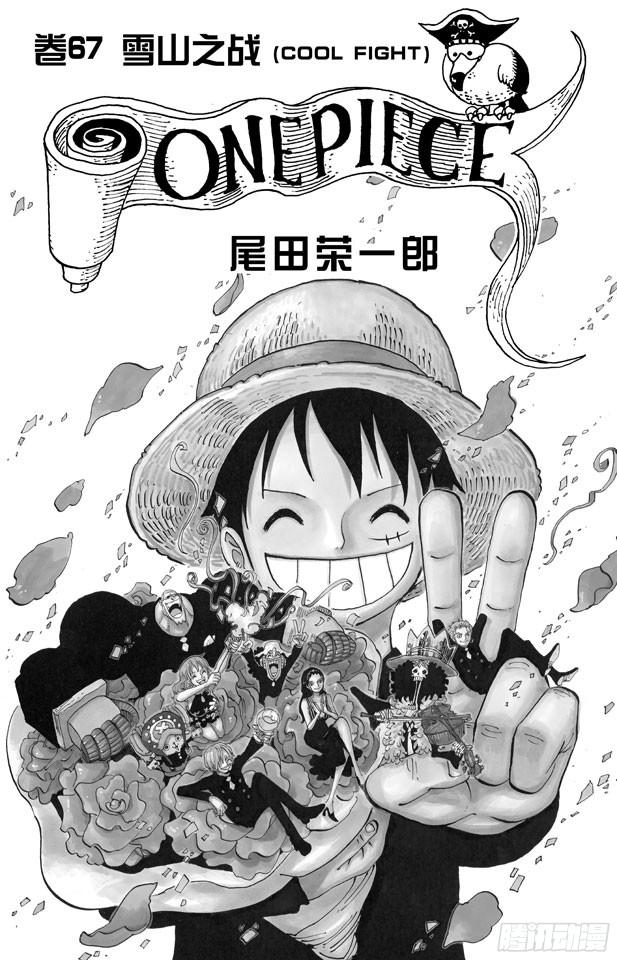 航海王热血航线体验服漫画,第657话 首级3图