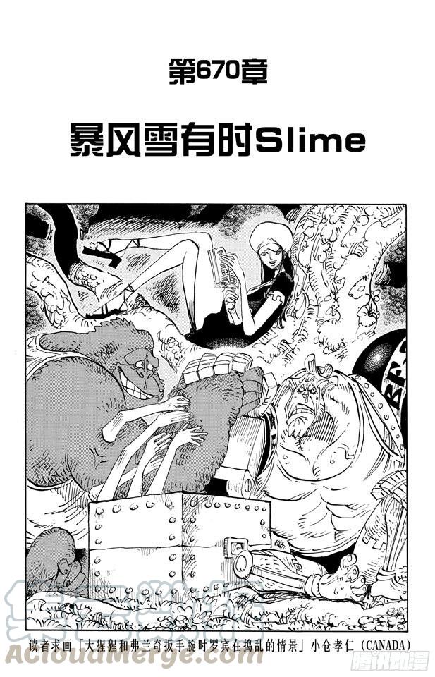第670话 暴风雪有时Slime0