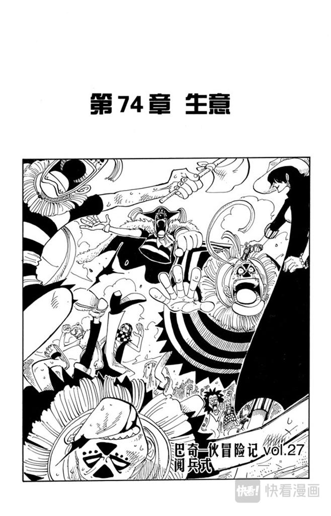 航海王热血航线体验服漫画,第74话 生意1图