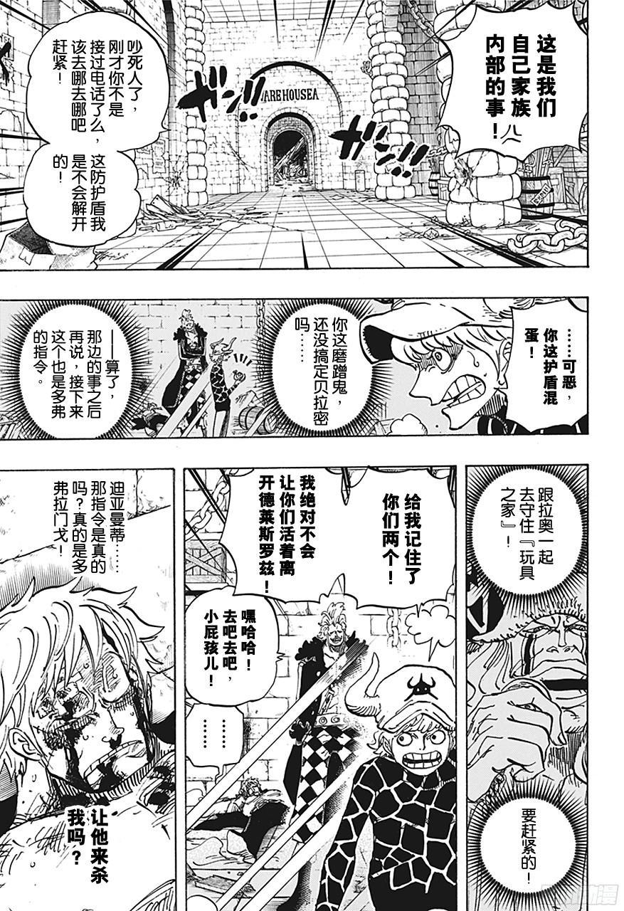航海王漫画,第731话 德莱斯罗兹SOP作战3图