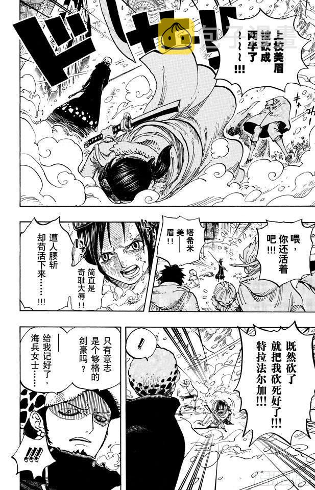 第662话 七武海罗vs.烟鬼中将1