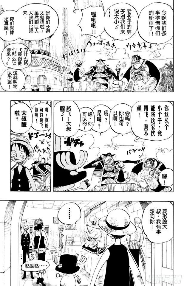 航海王热血航线体验服漫画,第228话 “猿山联合军最终园长5图