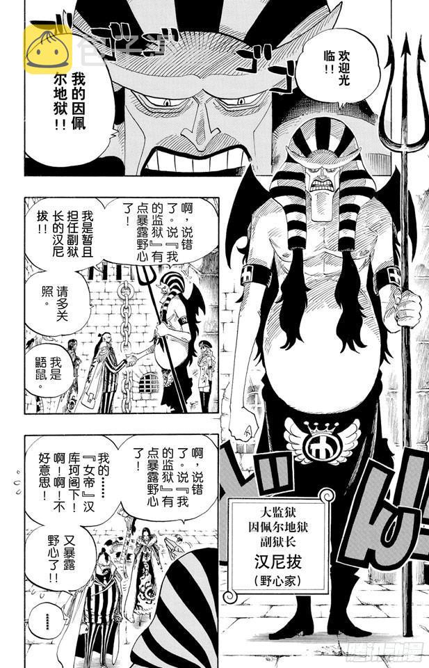 第526话 大监狱的冒险4
