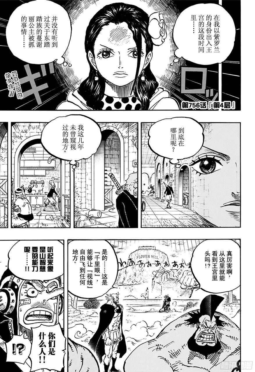 航海王漫画,第756话 第4层4图