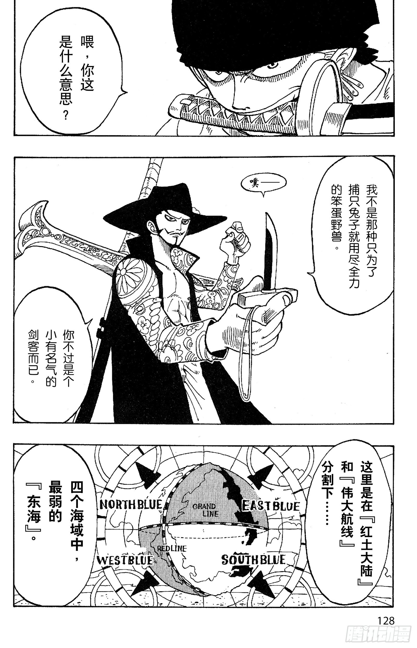 第51话 罗罗诺亚•佐罗陨落3