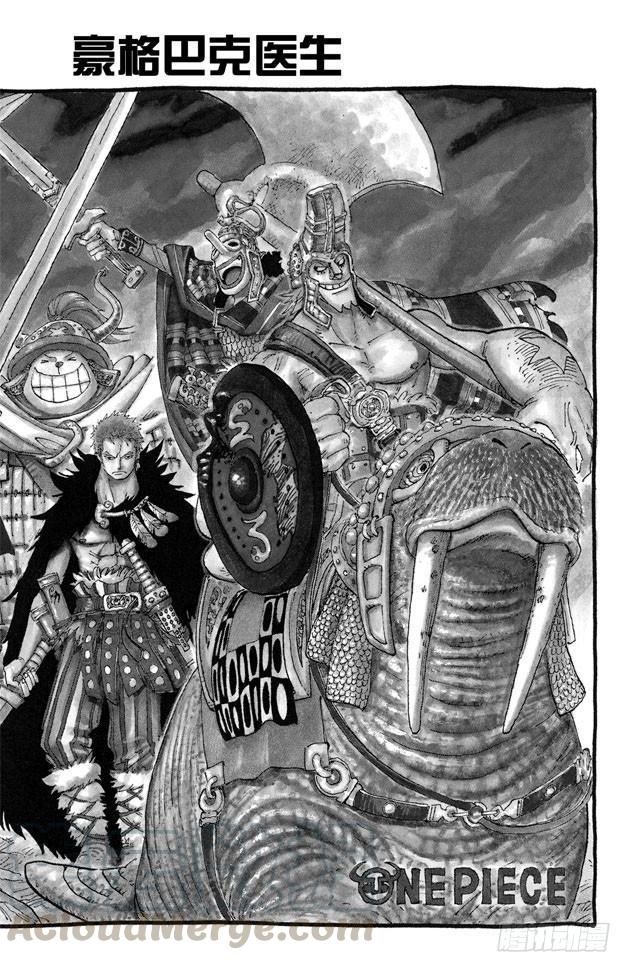 航海王热血航线体验服漫画,第446话 豪格巴克医生1图