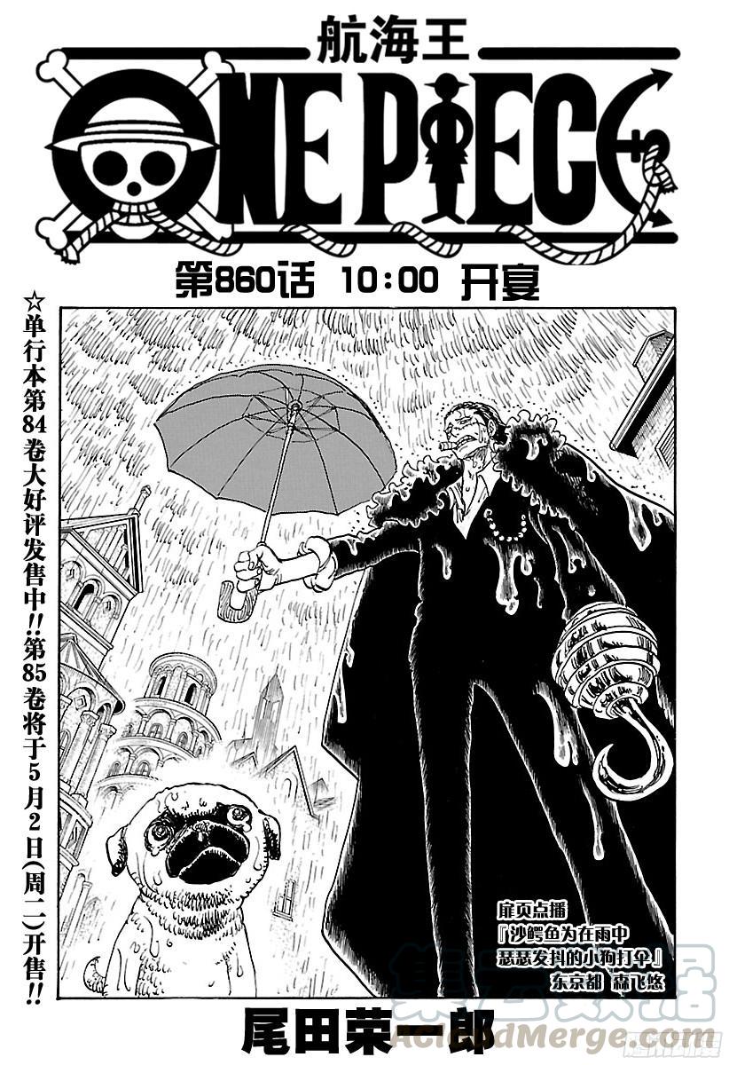 第860话 10:00 开宴0