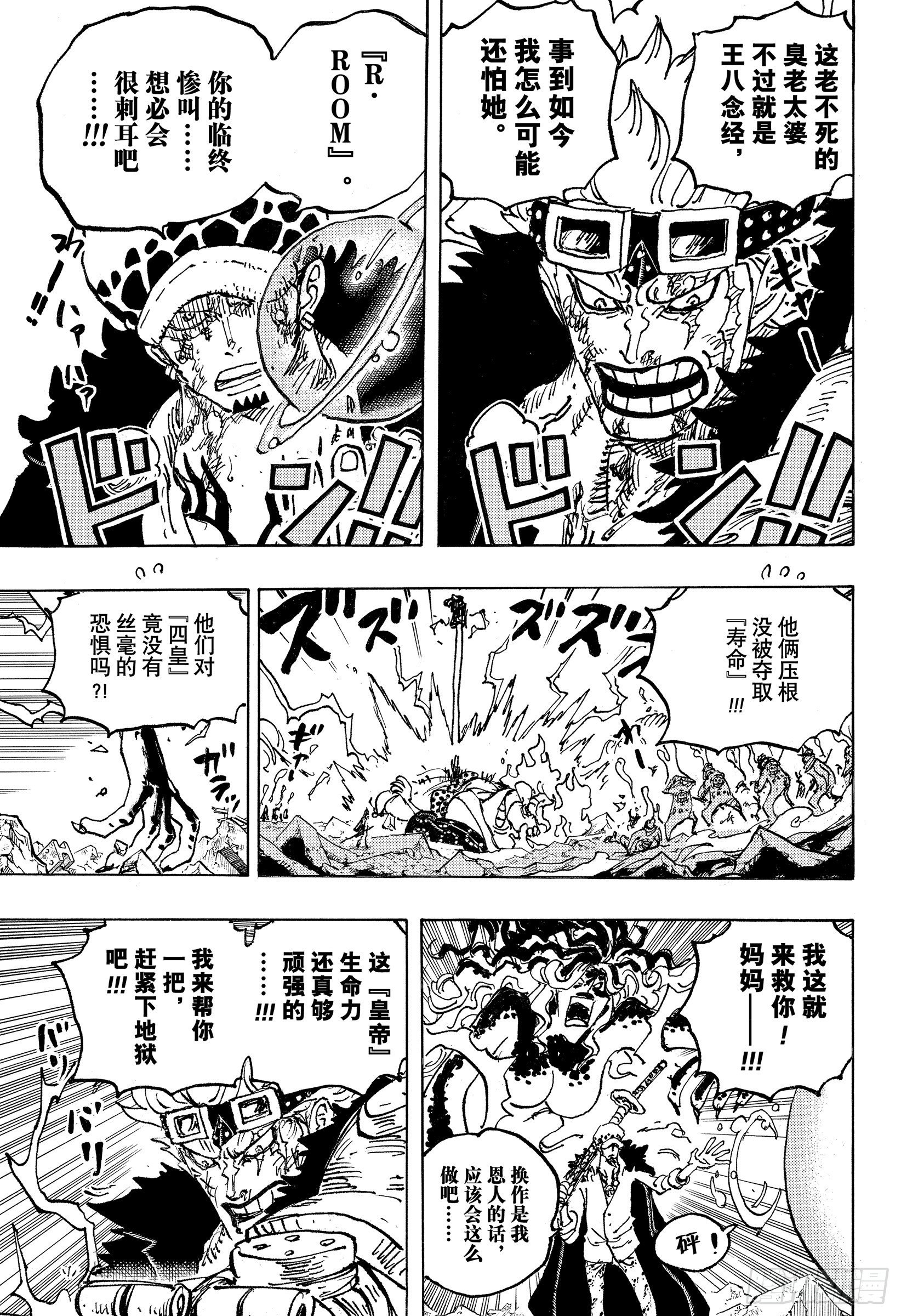 航海王热血航线体验服漫画,第1040话 新世代不听念经5图